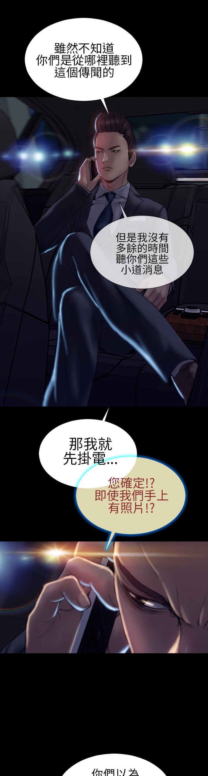 第38章：开不了口
