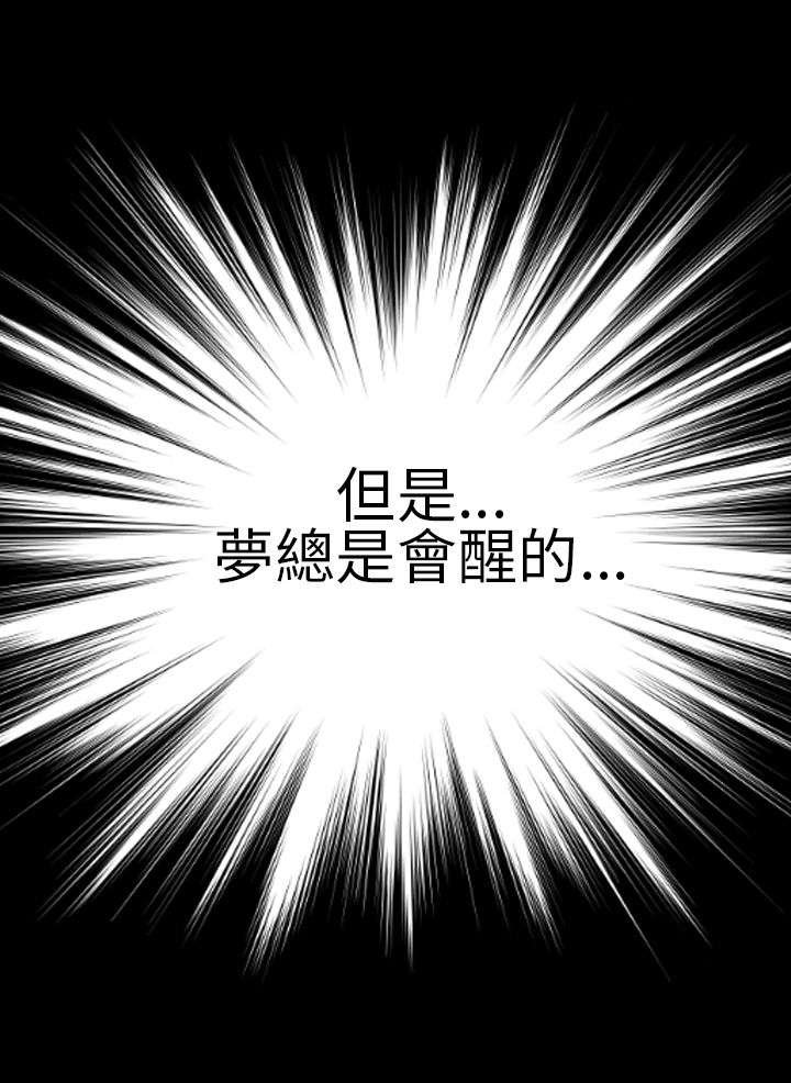 第39章：梦醒时分