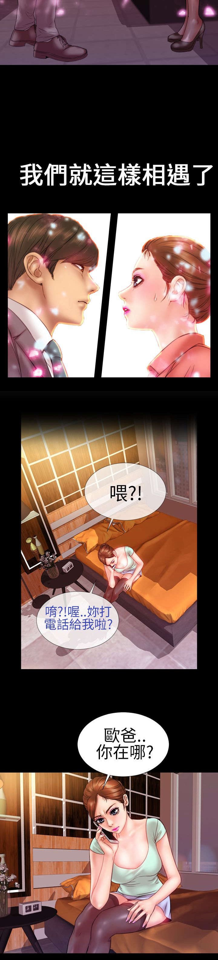第8章：相遇