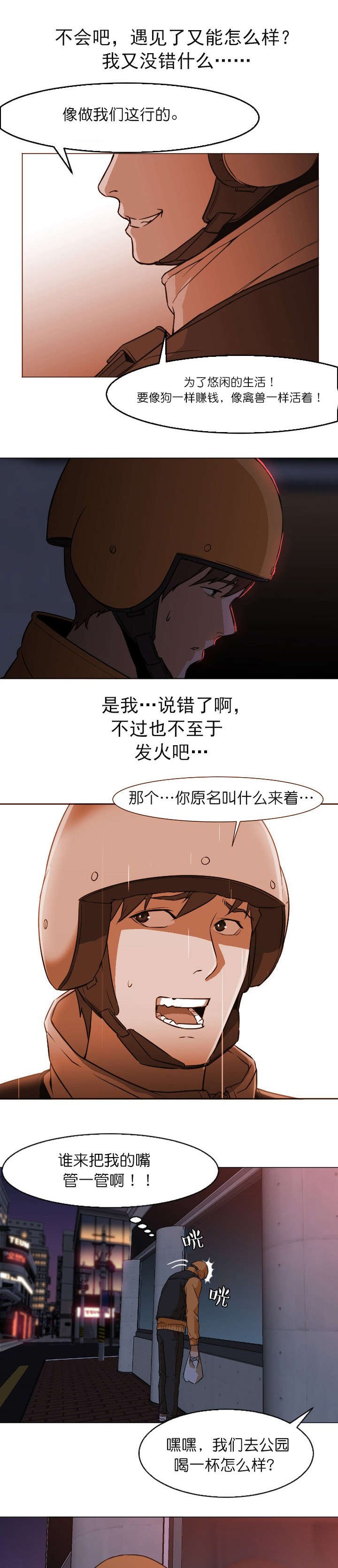 第10章：公园