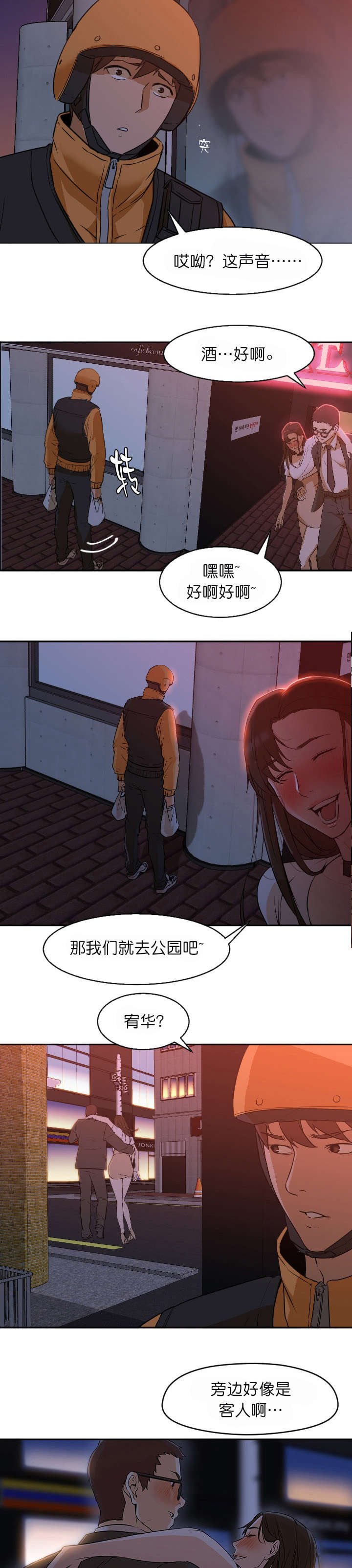 第10章：公园