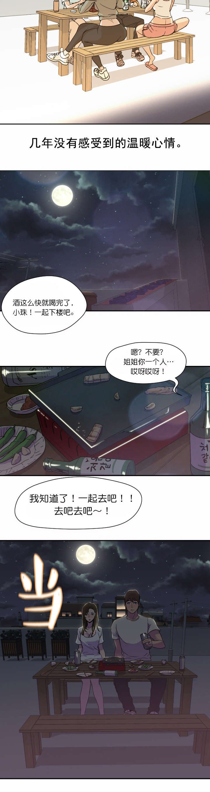 第15章：温暖
