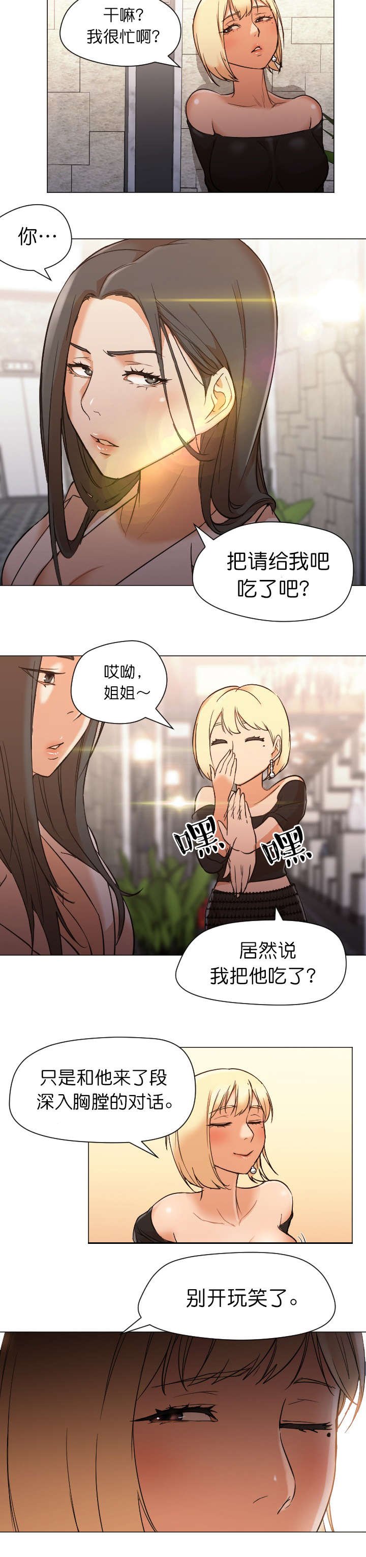 第18章：谈话