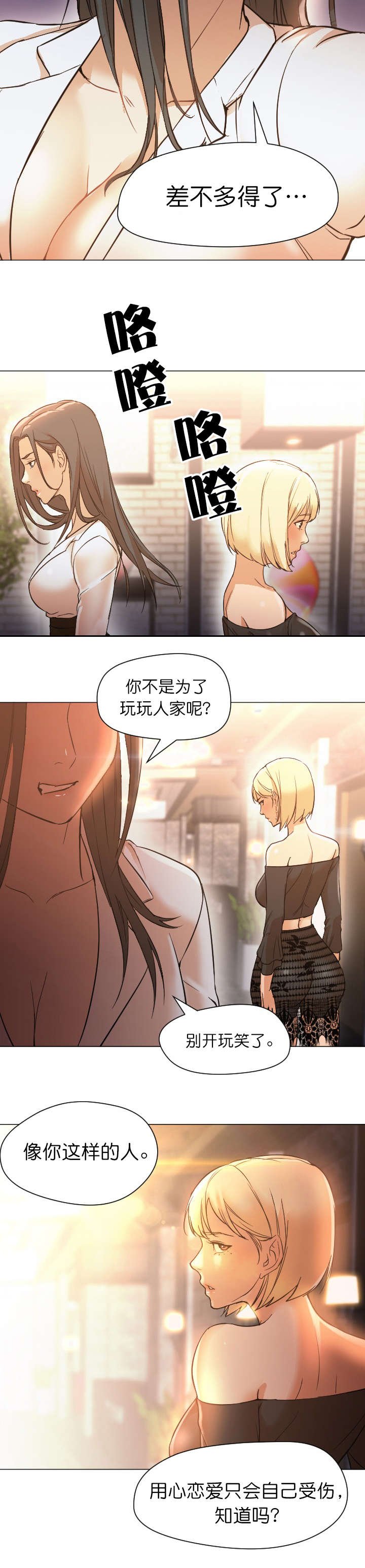 第18章：谈话