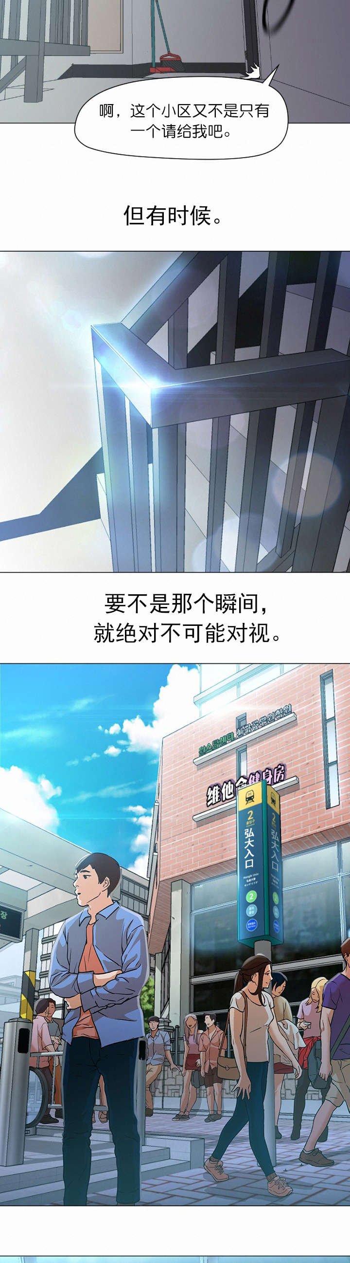 第21章：见面