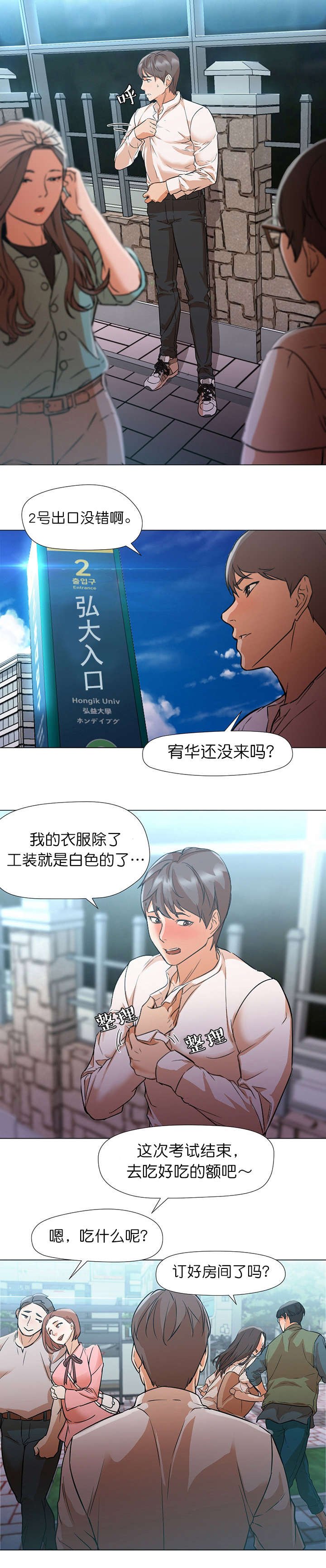 第21章：见面