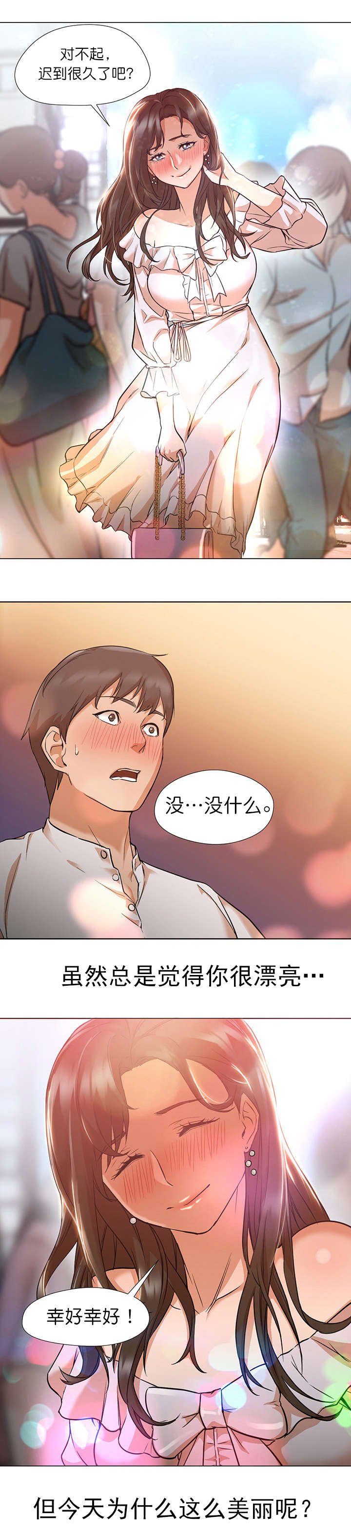 第21章：见面