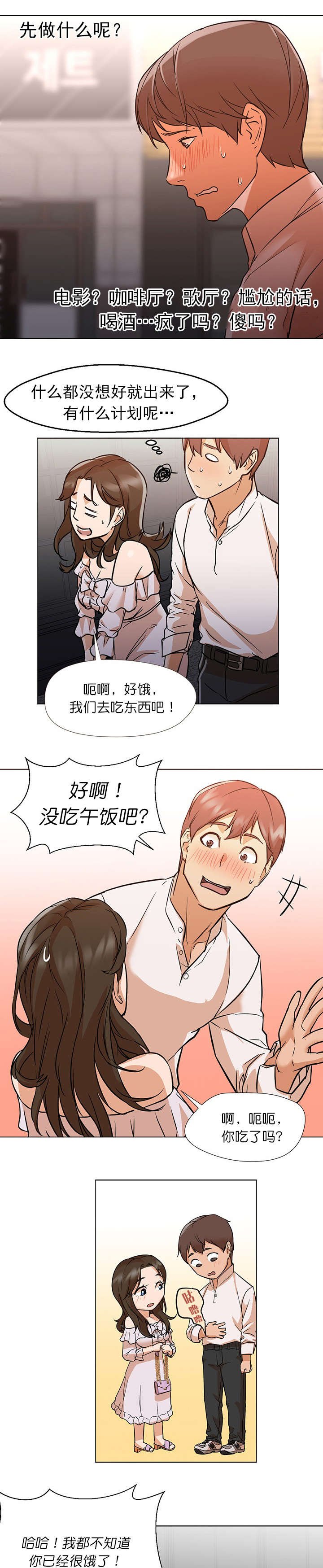 第22章：约会