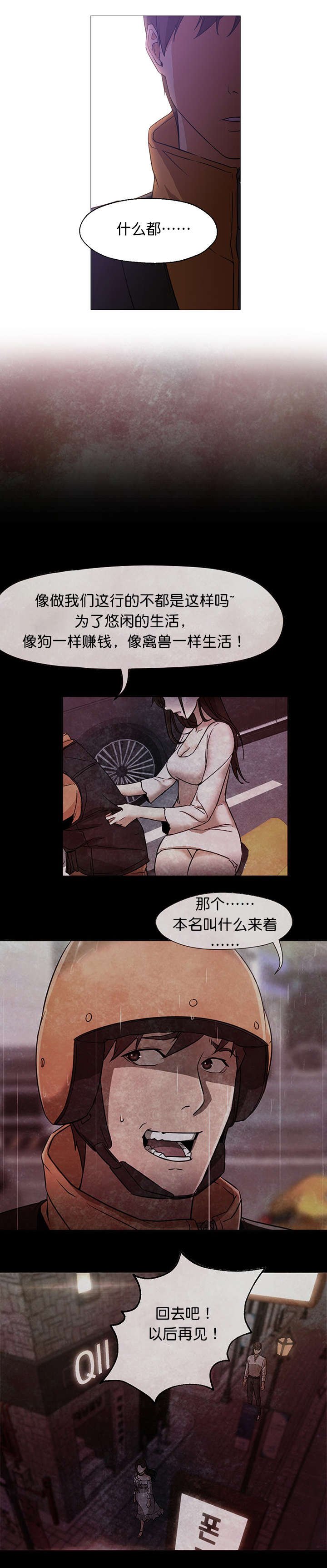 第29章：车祸