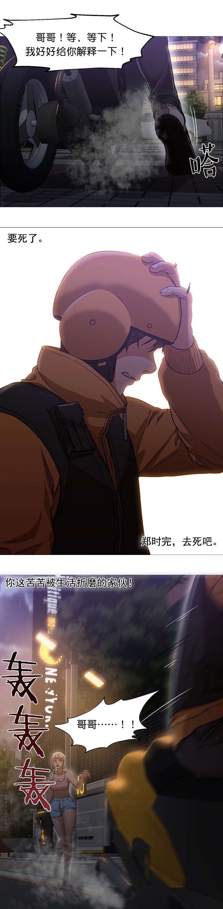 第29章：车祸