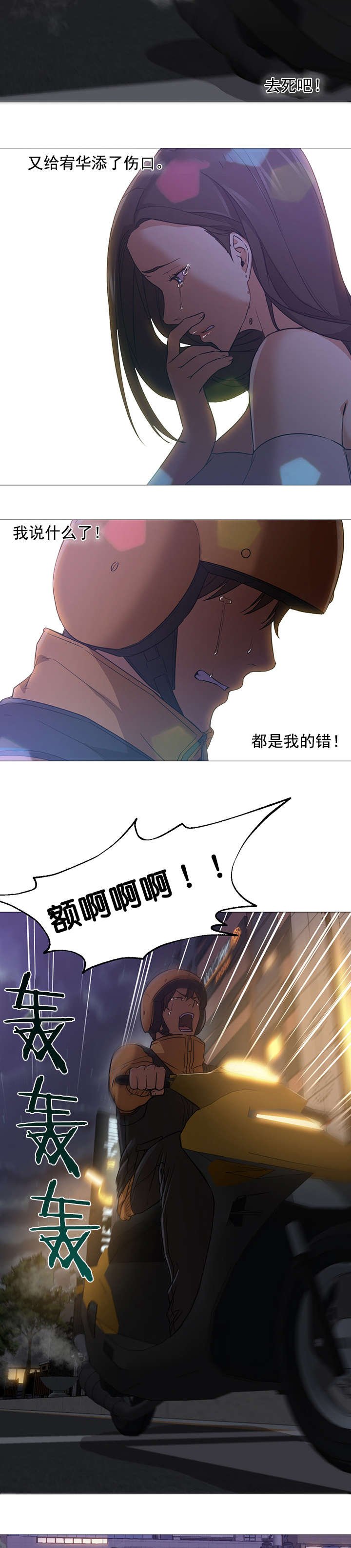 第29章：车祸