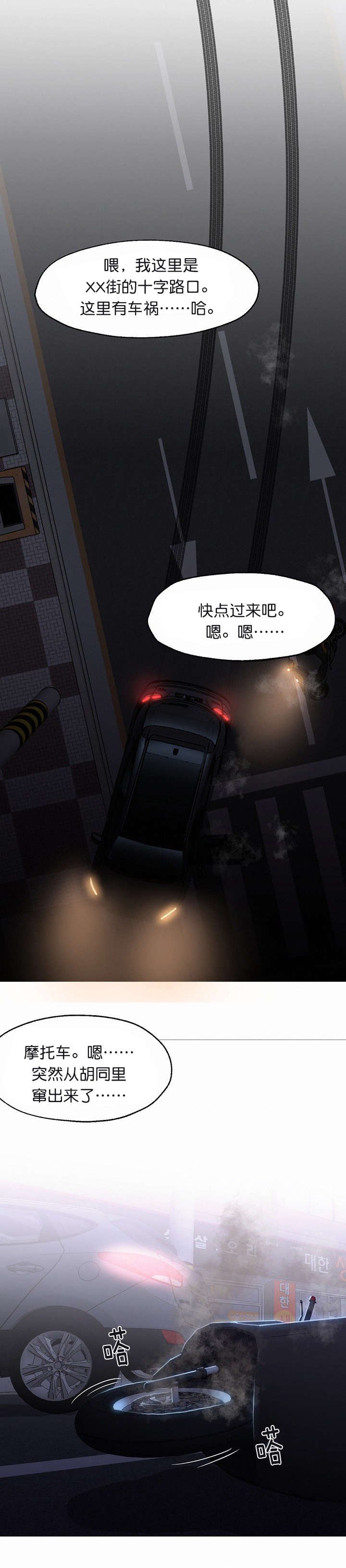 第29章：车祸