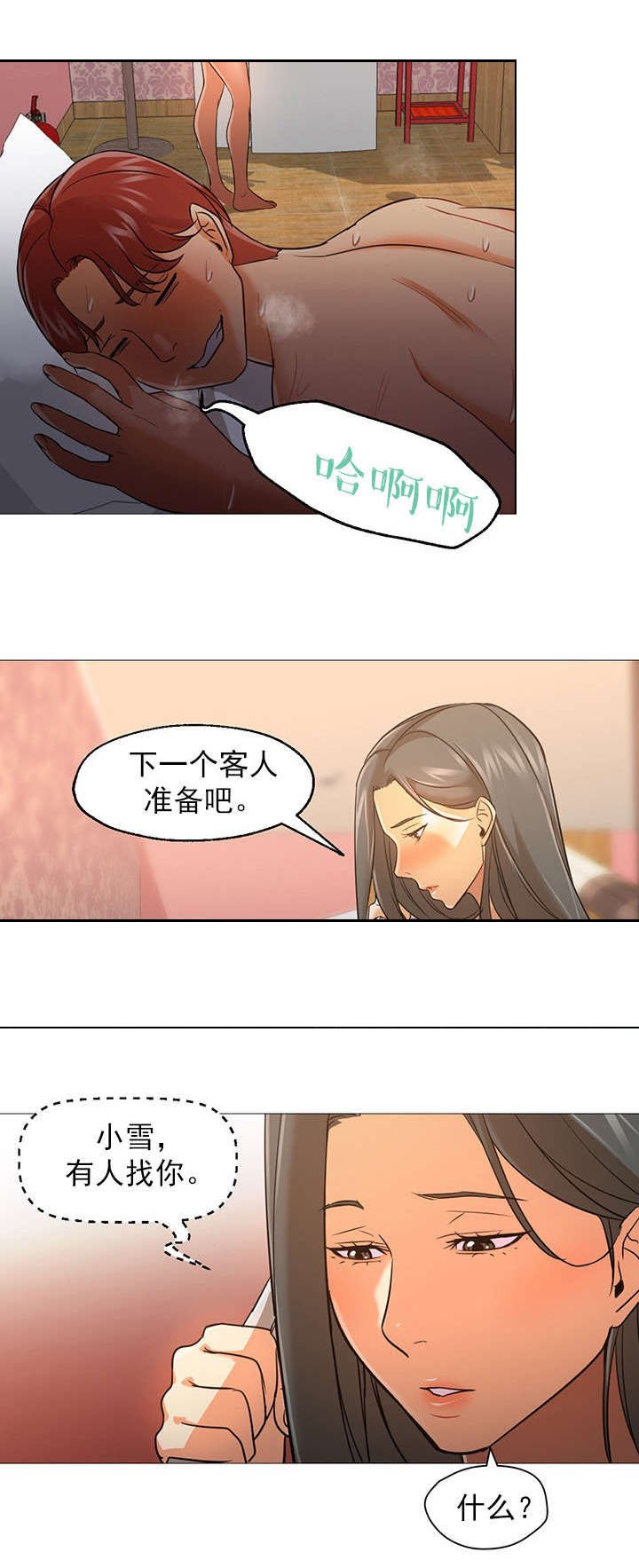 第29章：车祸