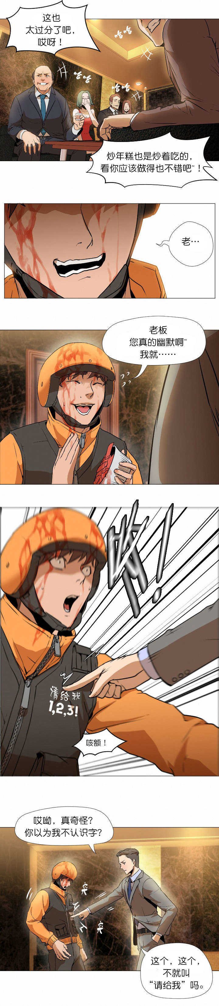 第3章：弥补