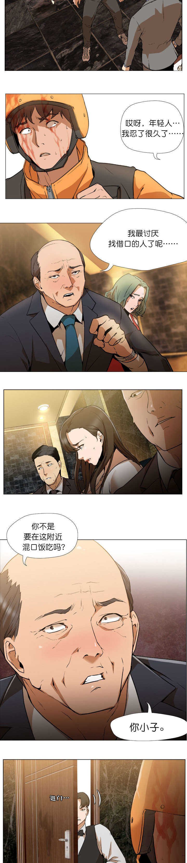 第3章：弥补