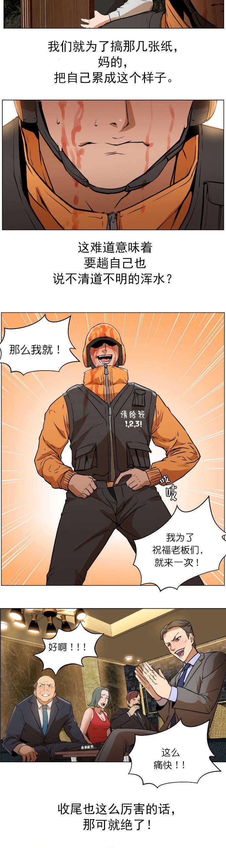 第3章：弥补