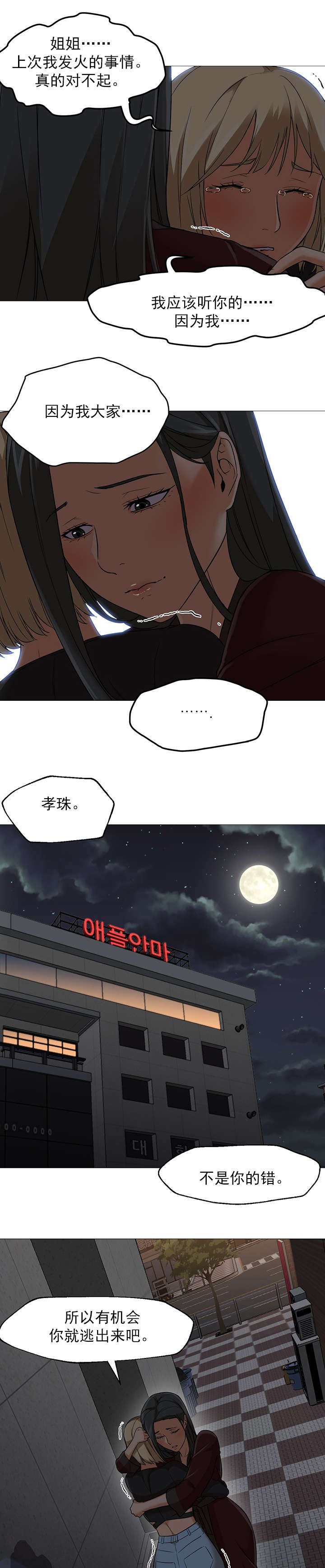 第30章：对不起