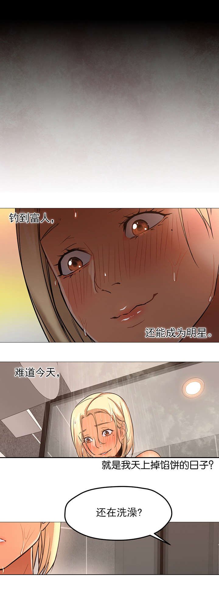 第38章：馅饼