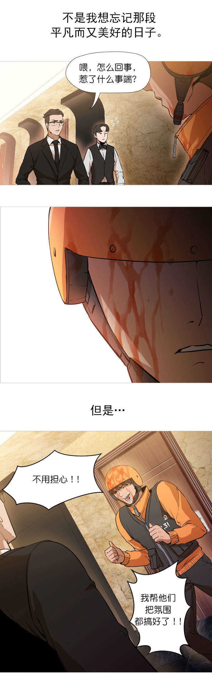 第4章：相识