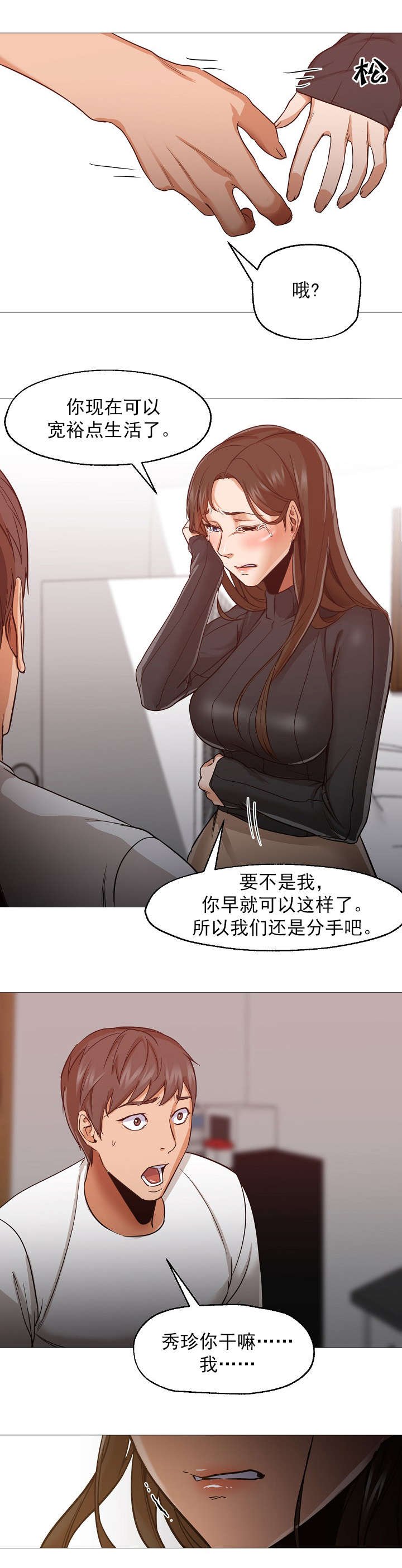 第44章：分手