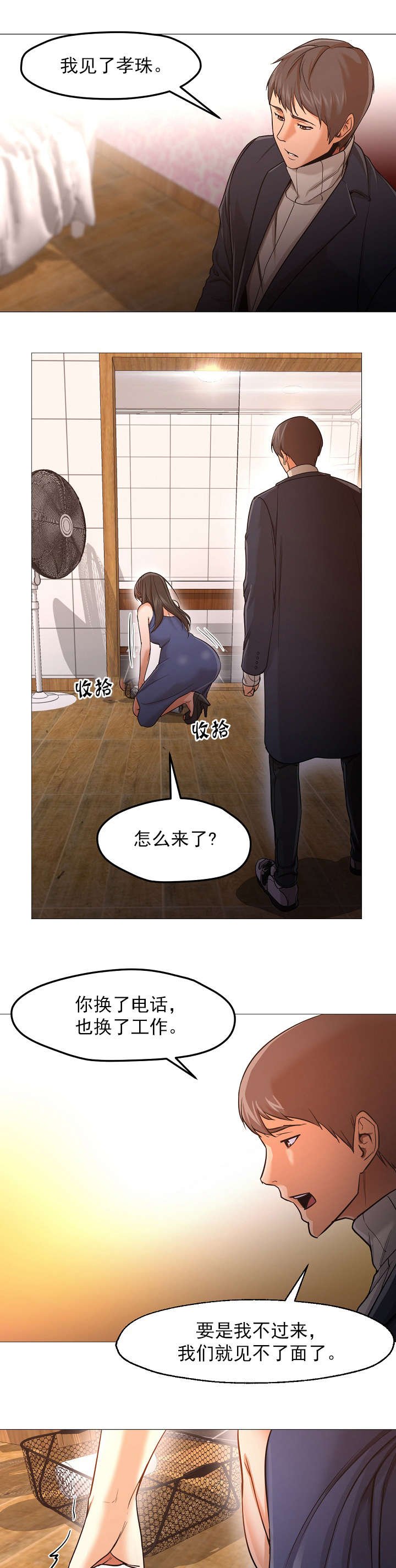 第47章：等你
