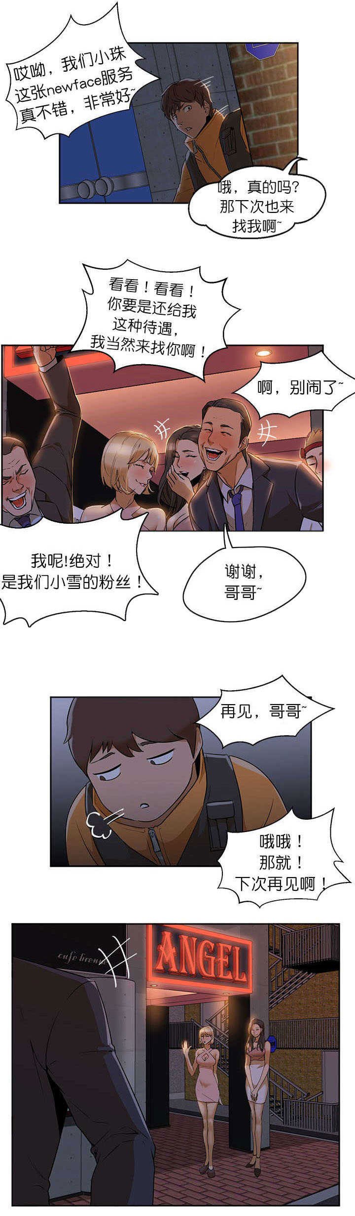 第5章：错过