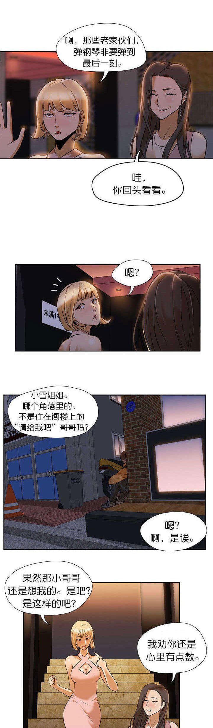 第5章：错过