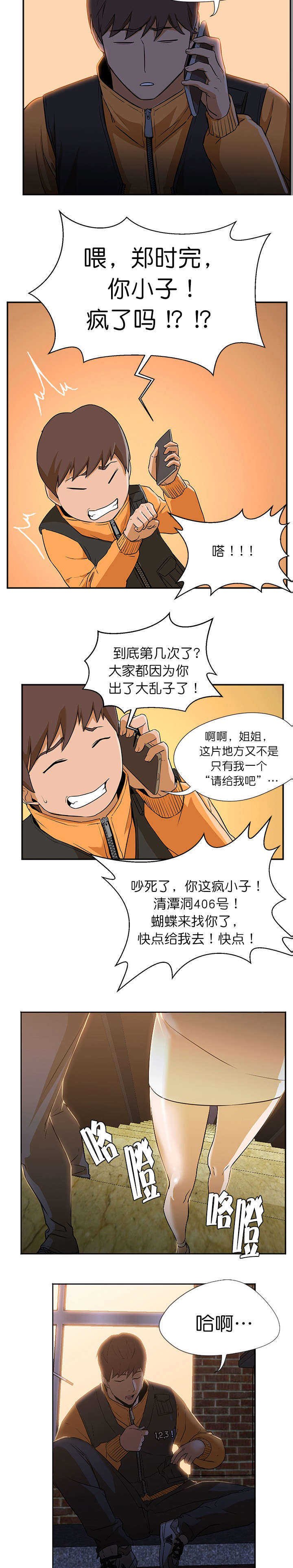 第5章：错过