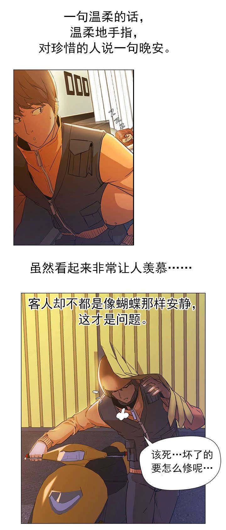 第6章：晚安