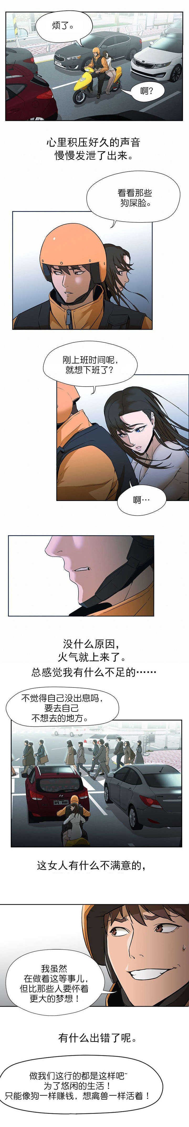 第8章：疯子