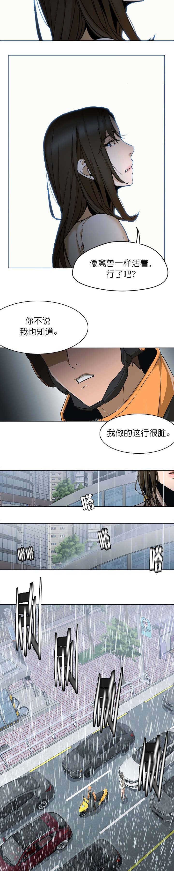 第8章：疯子
