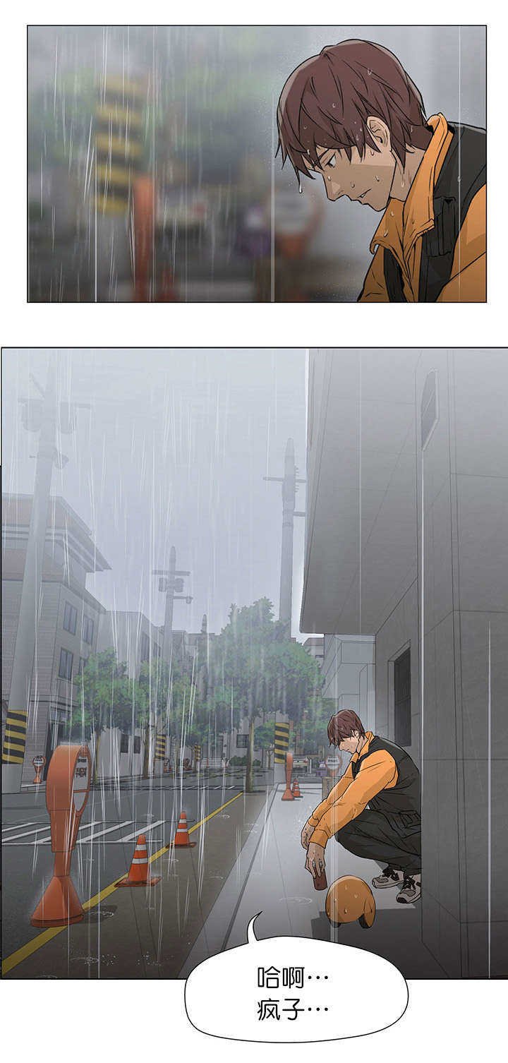 第8章：疯子