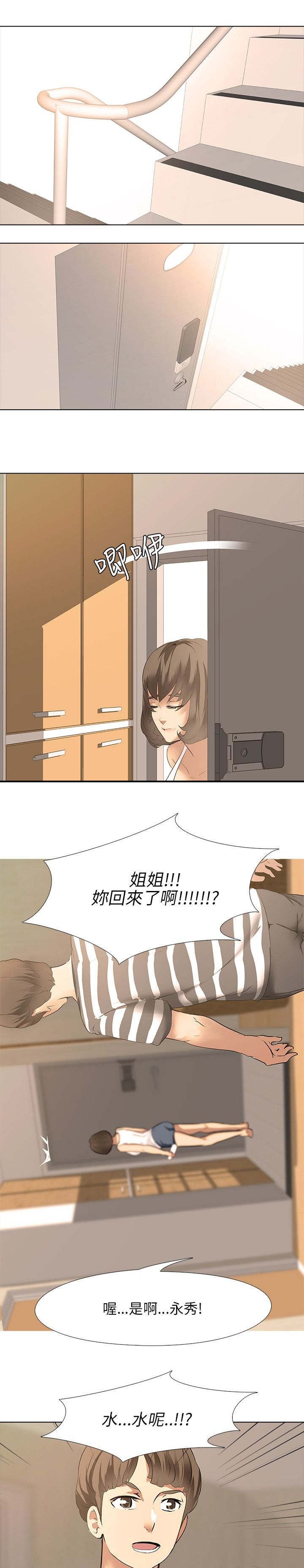 第2章：新婚夫妻