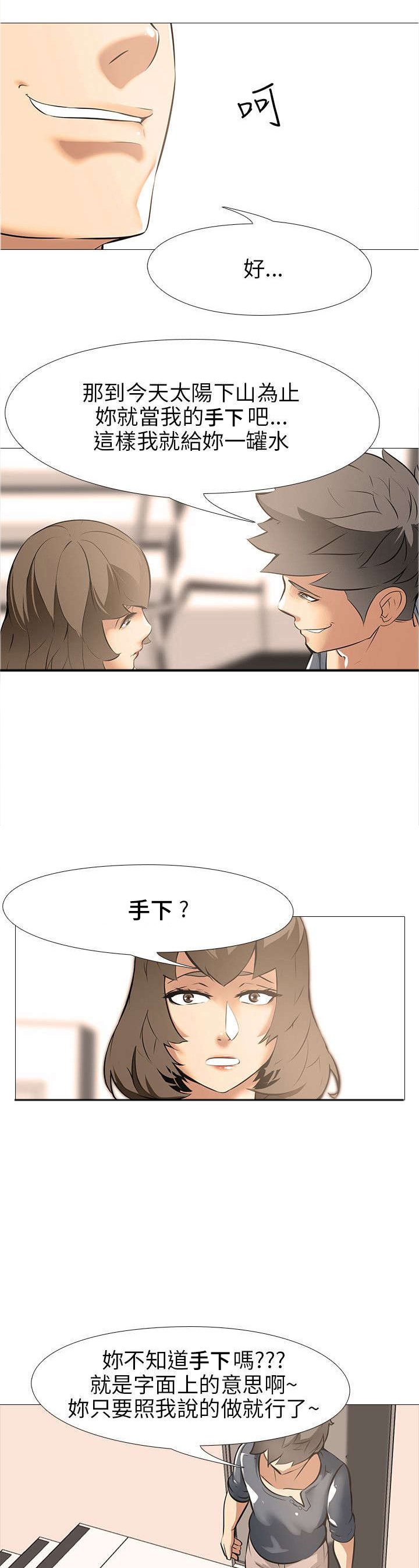 第23章：手下
