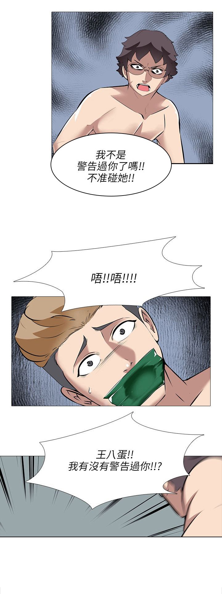第37章：疯狂