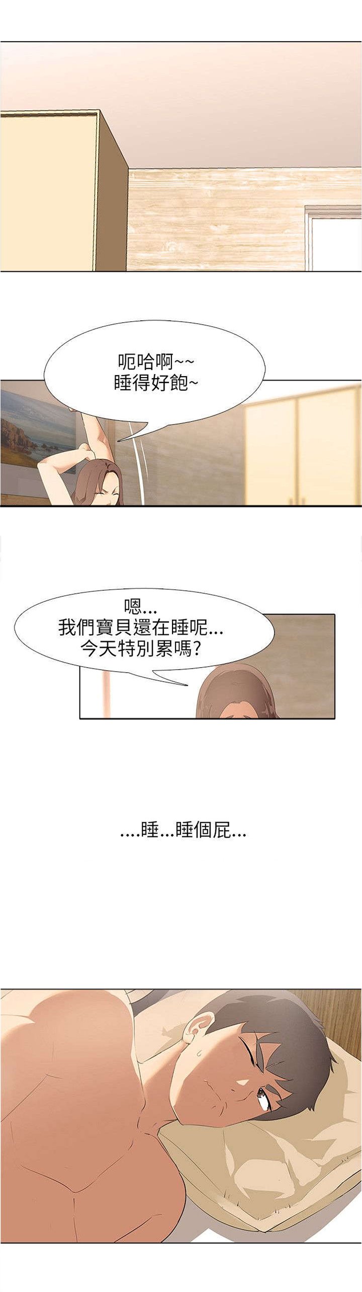 第6章：生气的妻子