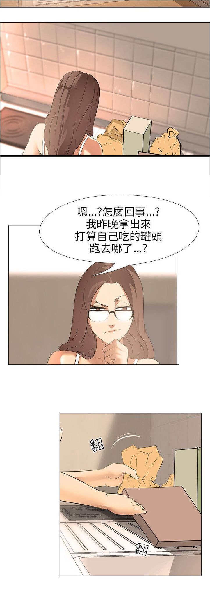 第6章：生气的妻子