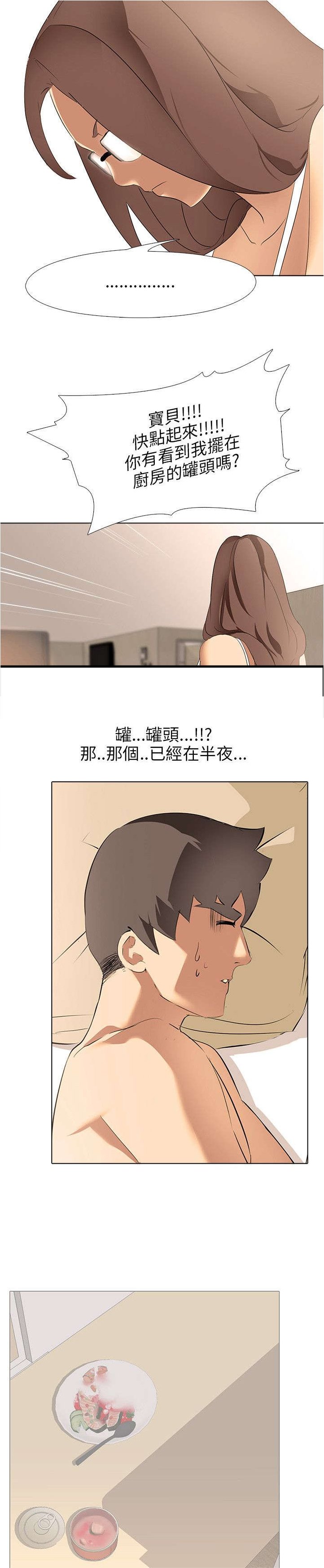 第6章：生气的妻子