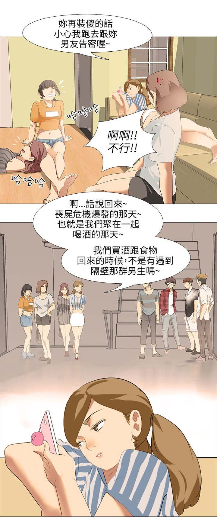 第7章：大学生男女