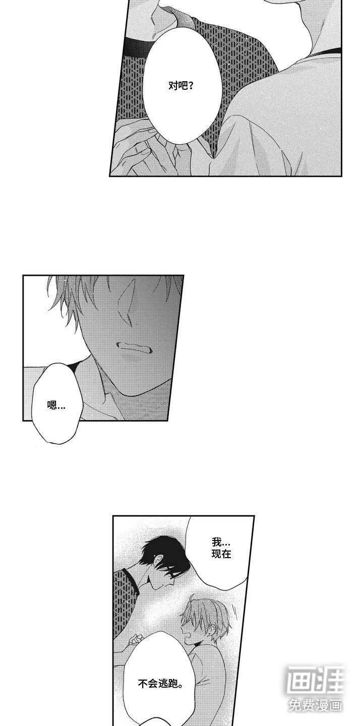 第12章：胸口很烫