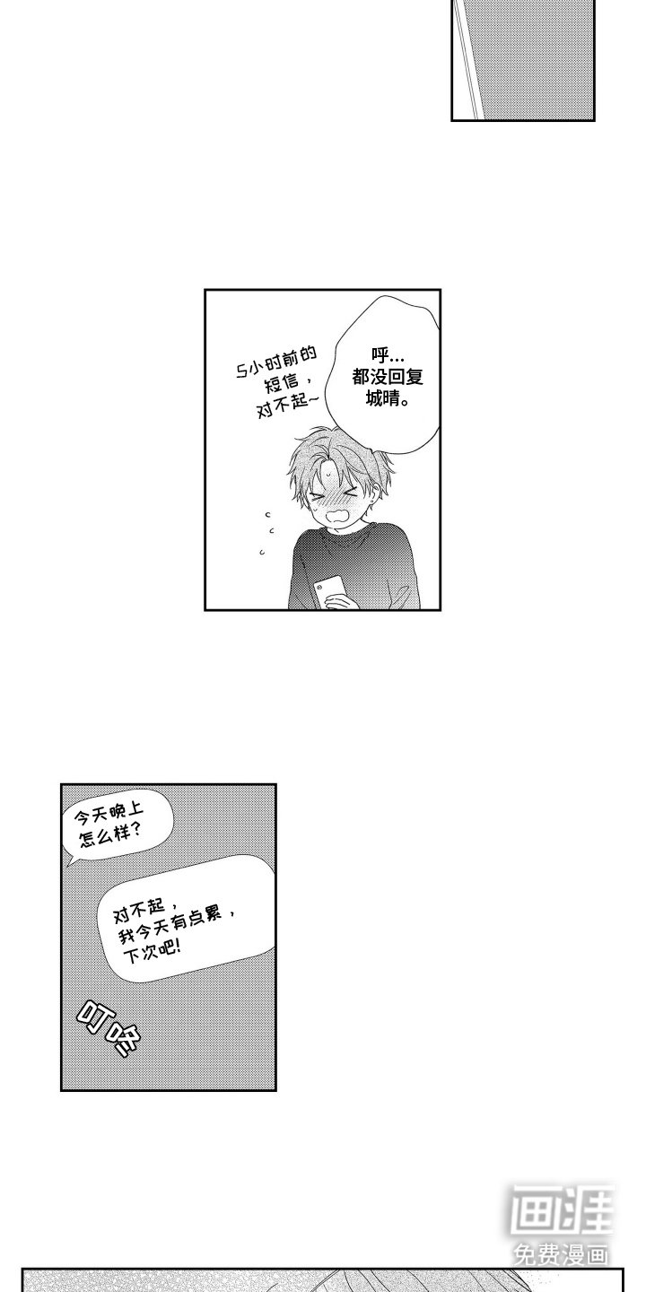第14章：稍微等等