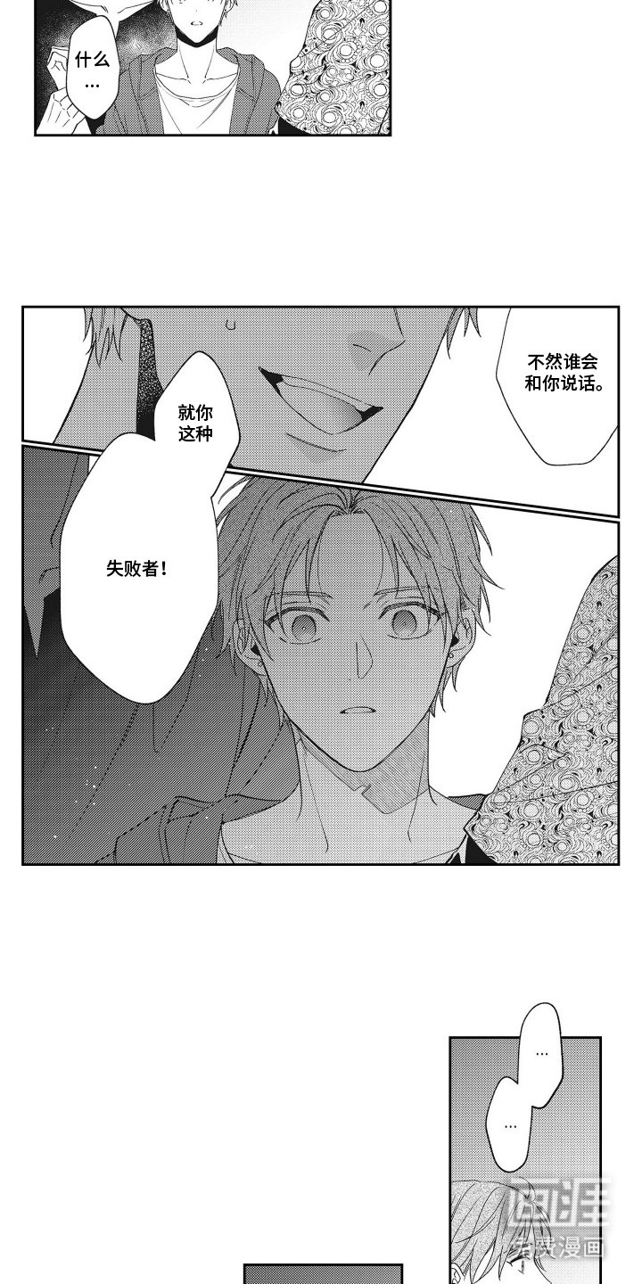 第18章：失败者