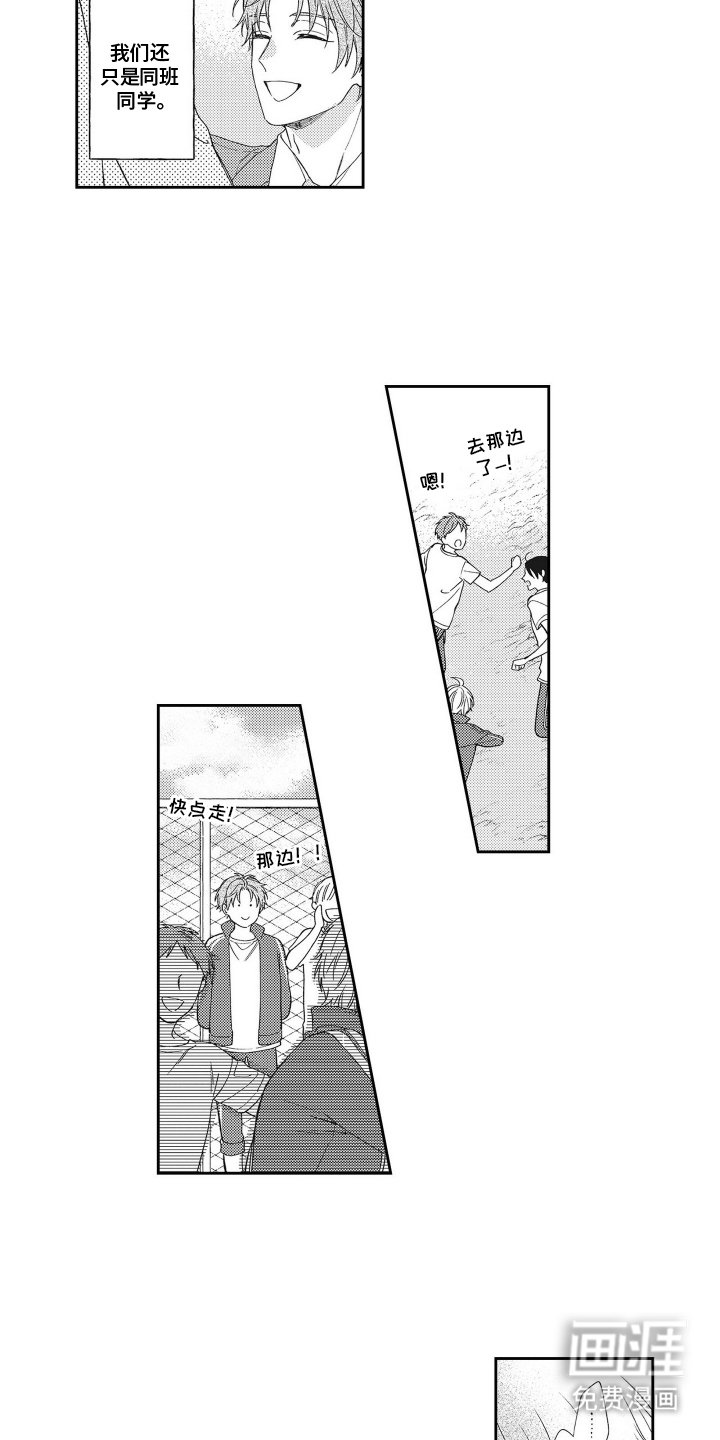 第2章：高中同学