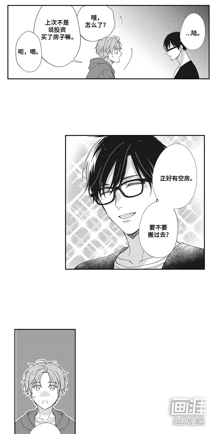 第2章：高中同学