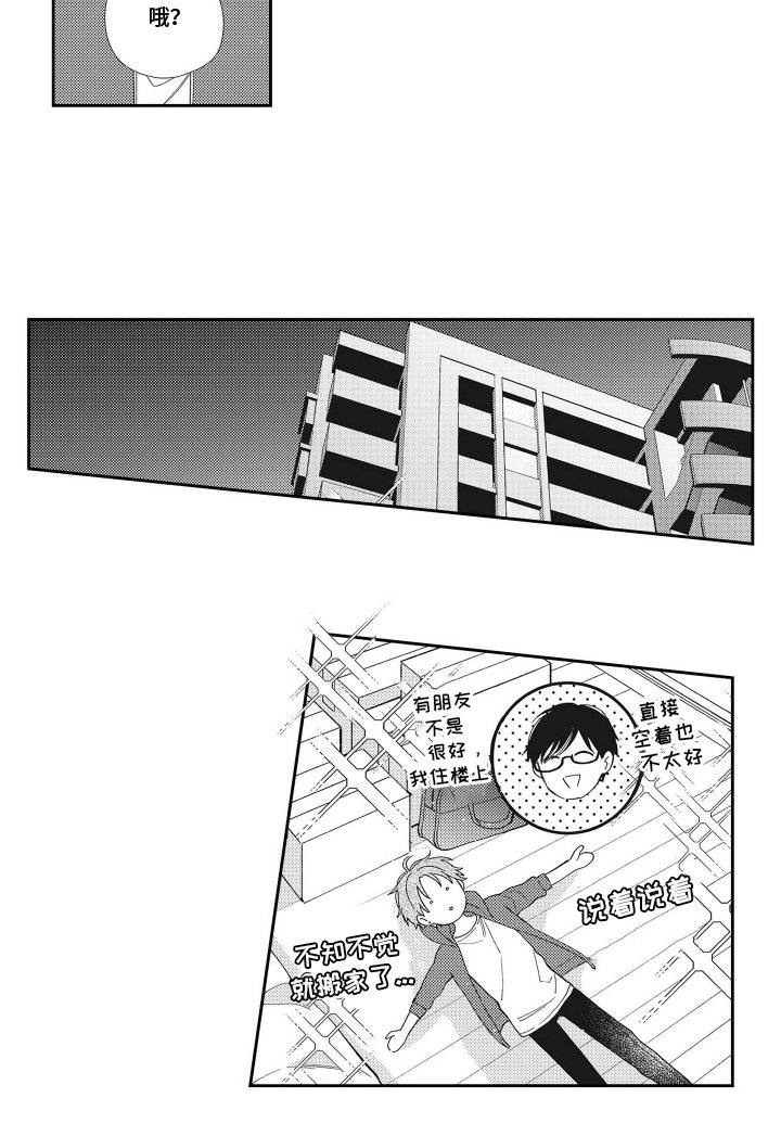 第2章：高中同学
