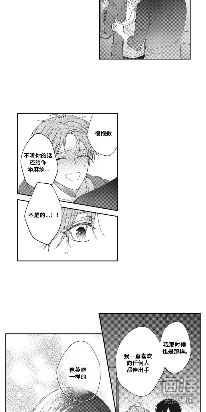 第20章：我也喜欢你