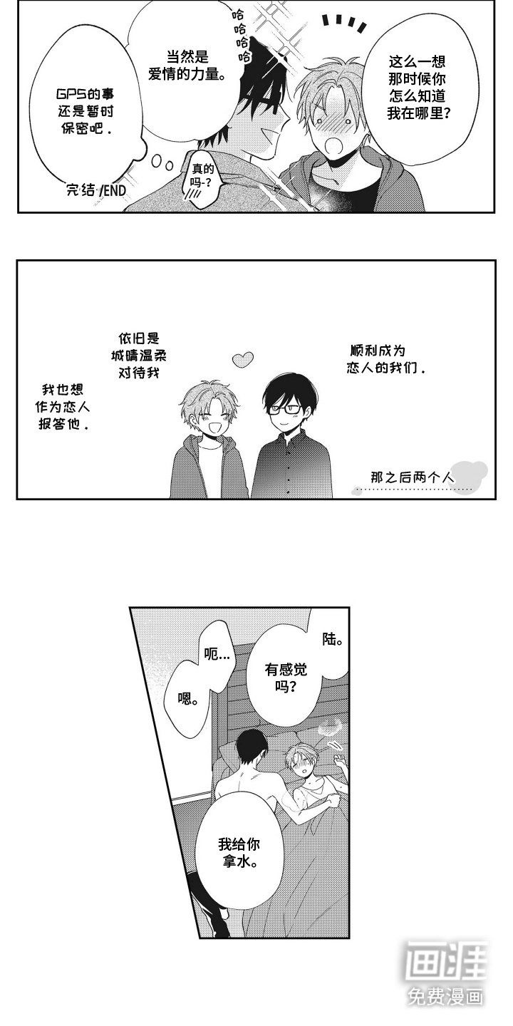 第21章：恋人（完结）