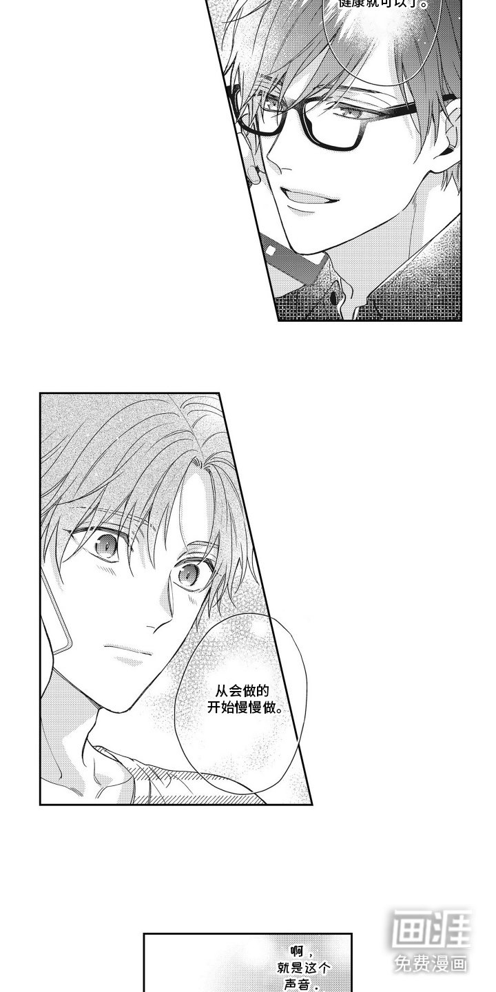 第3章：这个声音