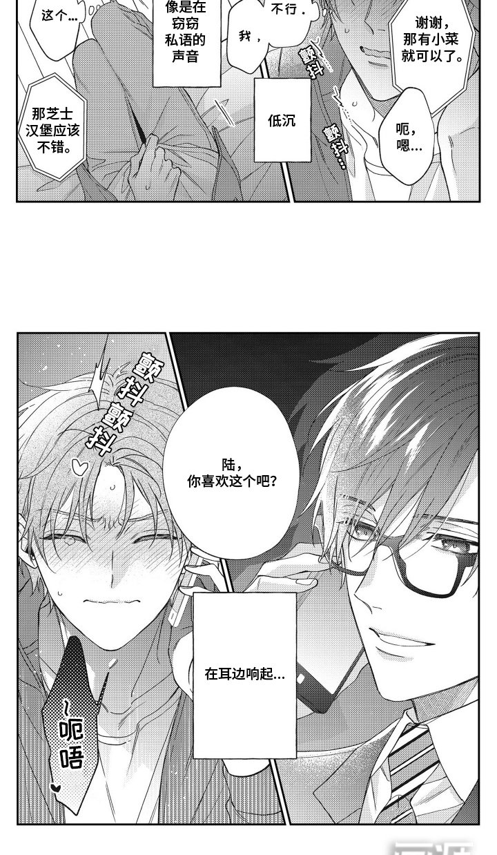 第7章：耳边响起