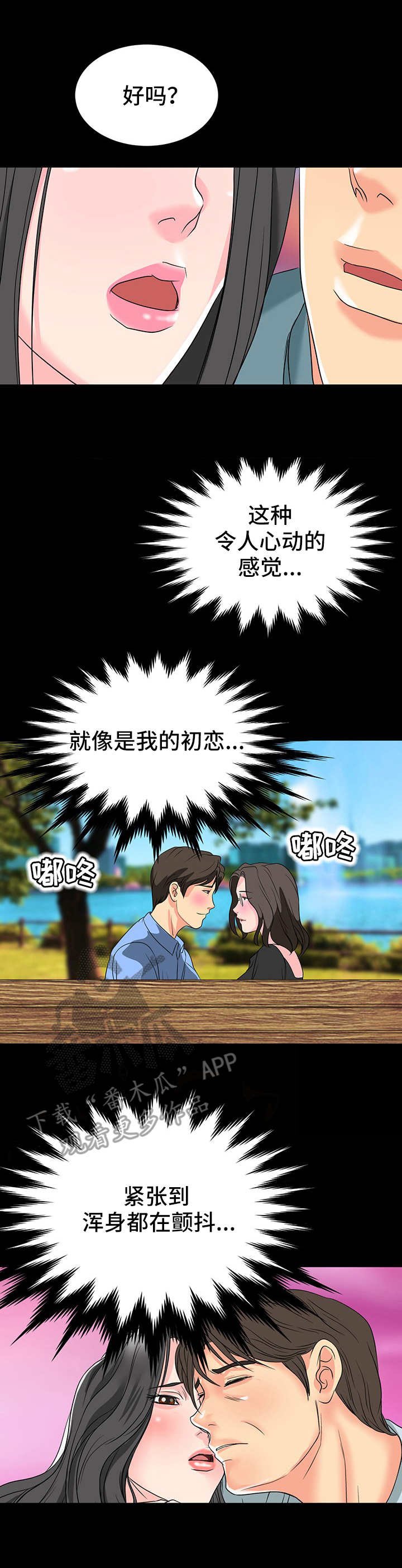第10章：心动的感觉